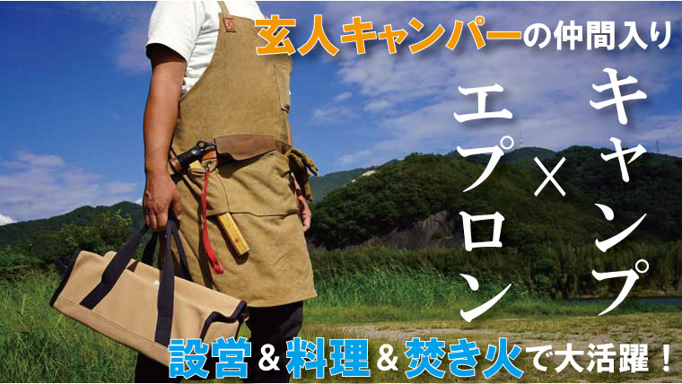 5周年記念イベントが アウトドアエプロン ネイビー キャンプ 設営作業